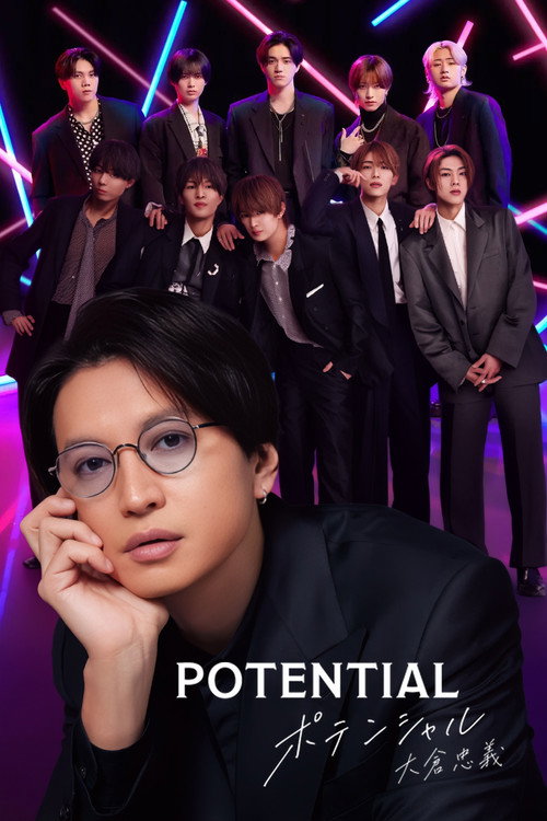 Series poster for POTENTIAL “Tadayoshi Ohkura” (2026)