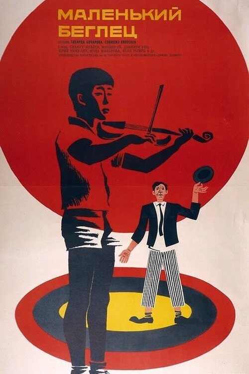 Movie poster for The Little Runaway (1966)