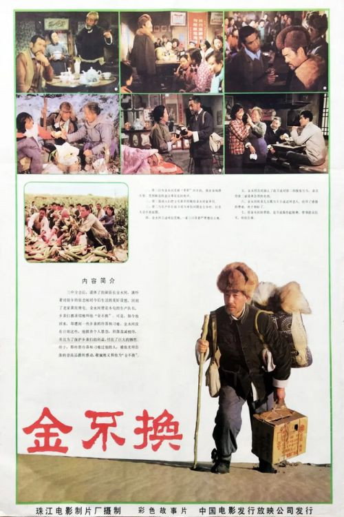 Movie poster for Jin bu huan (1984)