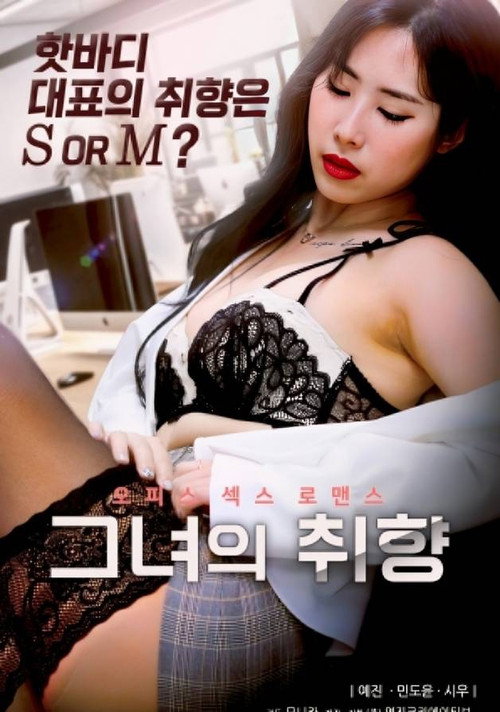 Movie poster for Her Taste (2024)