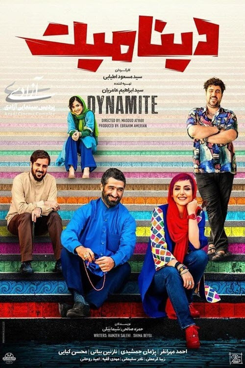 Movie poster for Dynamite (2021)
