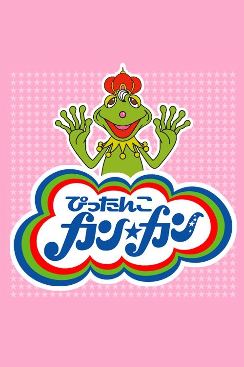 Pittanko Kan Kan poster