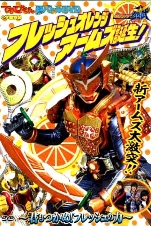 Movie poster for Kamen Rider Gaim: Fresh Orange Arms is Born! You Can Seize It Too! The Power of Fresh (2014)