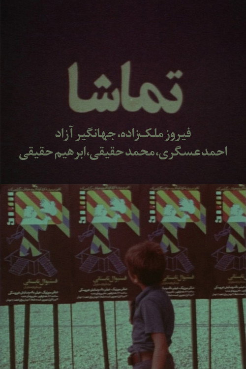 Movie poster for Spectacle