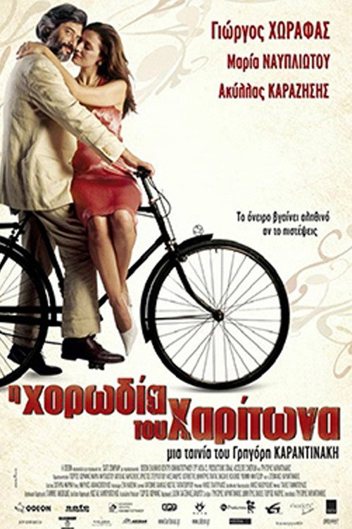 Movie poster for Chariton's Choir (2005)