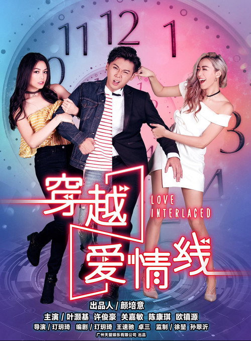 Movie poster for 穿越爱情线 (2018)