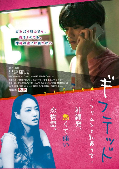 Movie poster for Gifted: Furimun to Chichiuri Onna (2018)