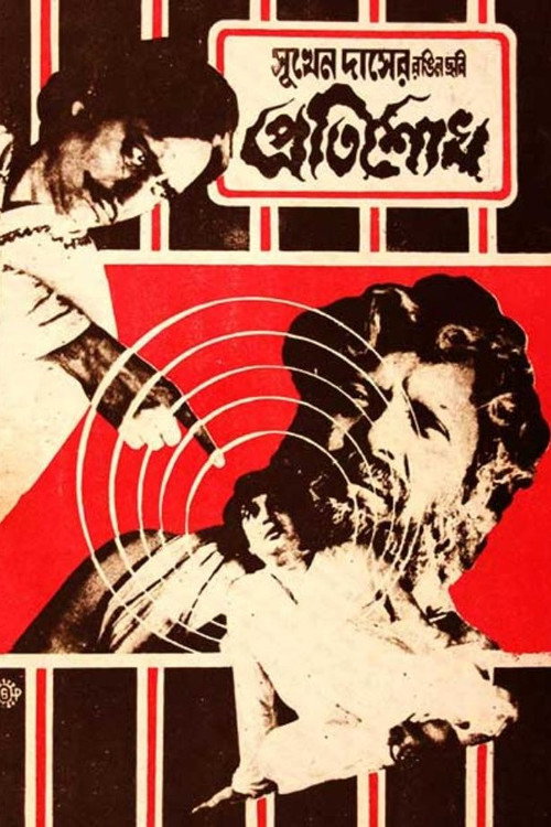 Movie poster for Pratisodh (1981)