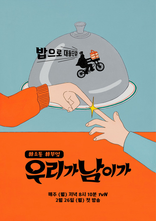 We Are the One poster