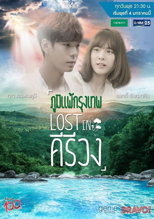Lost in Kiriwong poster