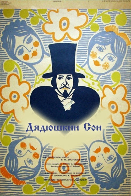 Movie poster for Uncle's Dream (1967)