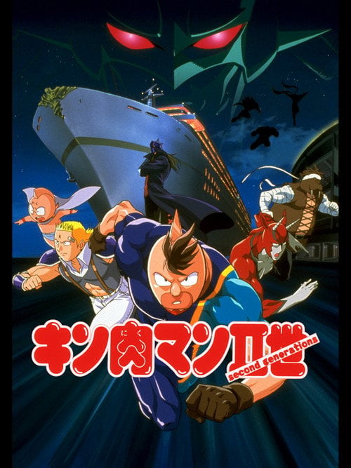 Movie poster for Kinnikuman II Sei: Muscle Ninjin Soudatsu! Choujin Daisensou (2002)