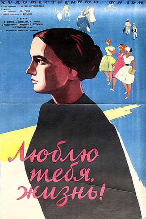 Movie poster for I Love You, Life (1961)