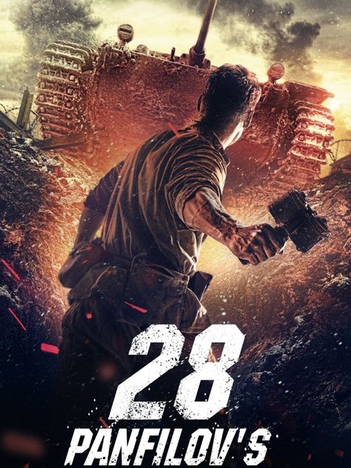 Movie poster for Panfilov's 28 Men (2016)