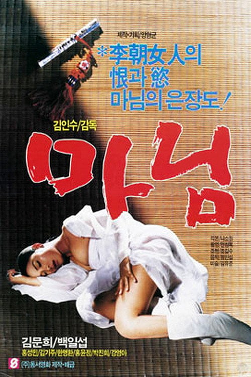 Movie poster for Madame (1987)