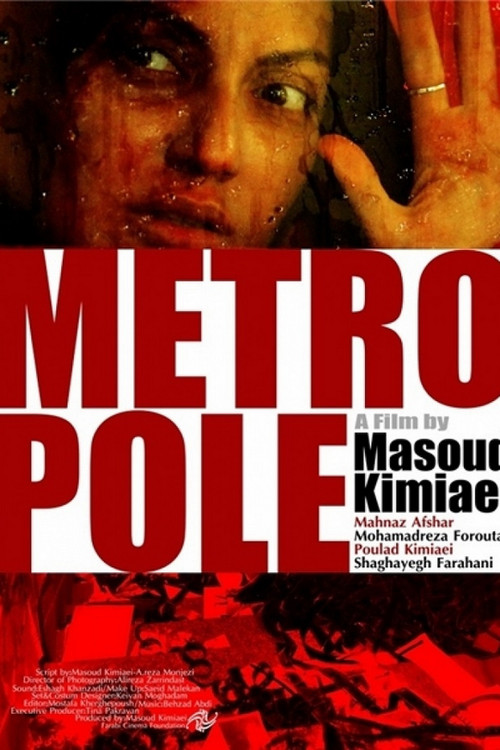 Movie poster for Metropole (2014)