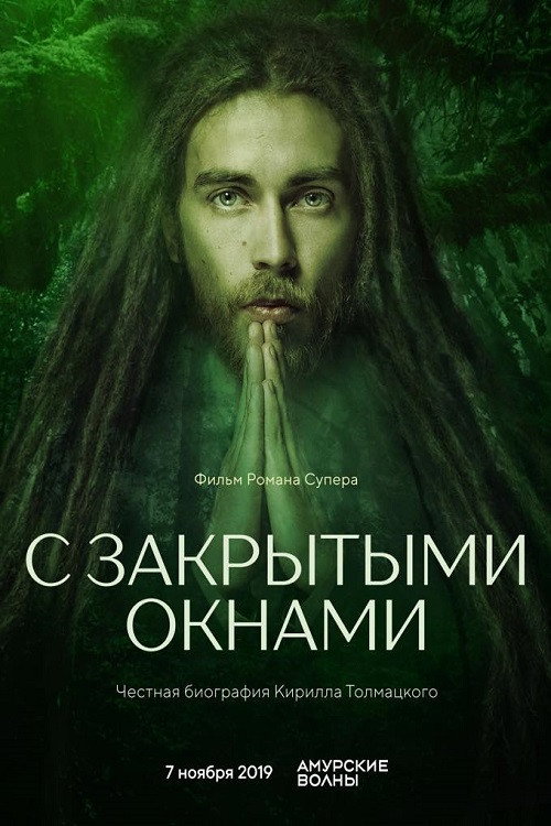Movie poster for With Closed Windows (2019)