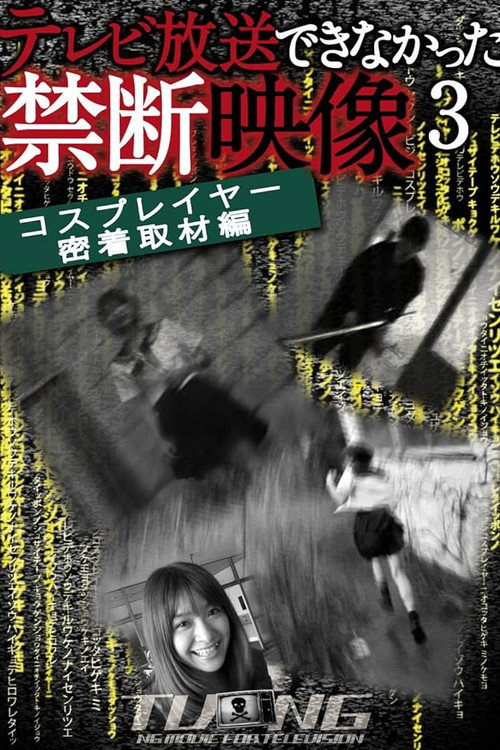 Movie poster for Terebi Hōsō Dekinakatta Kindan Eizō 3 (2010)