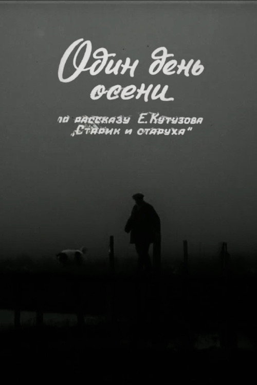 Movie poster for One Day in Autumn (1972)