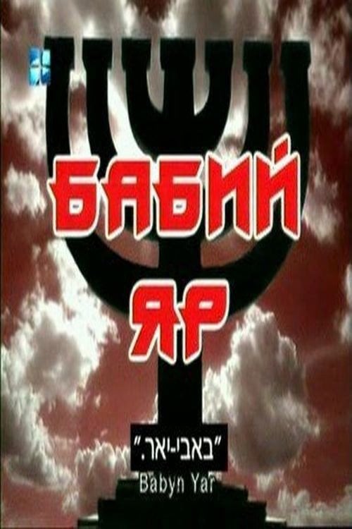 Movie poster for Babi Yar (2002)
