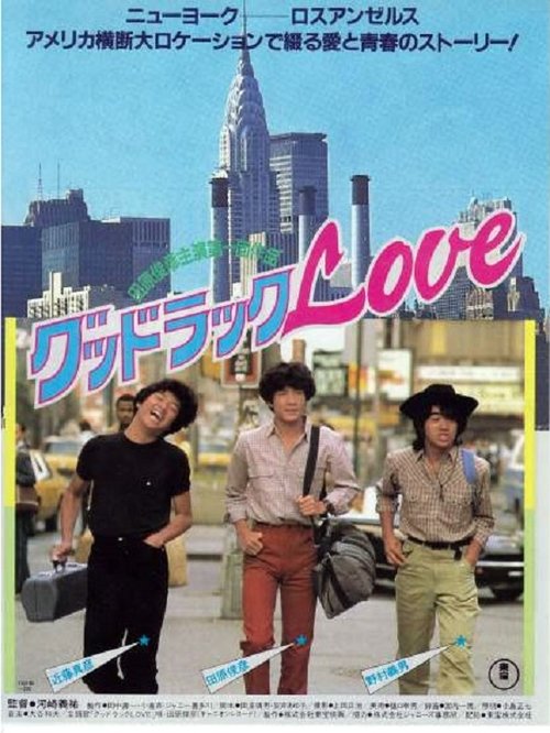 Movie poster for Good Luck Love (1981)