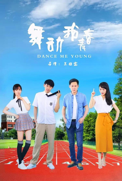 Movie poster for Dance Me Young (2021)