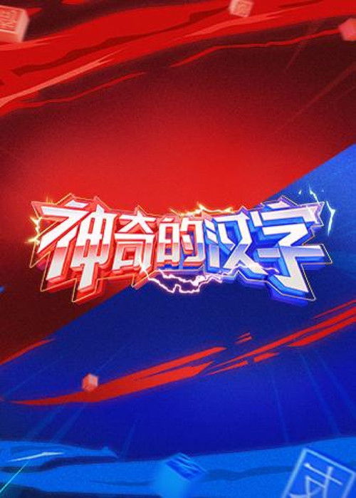 Magical Chinese Characters poster