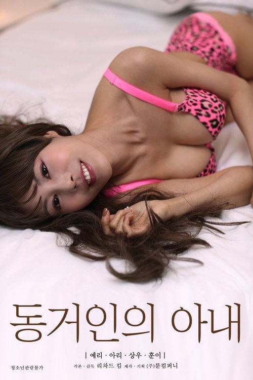 Movie poster for Housemate's Wife (2021)