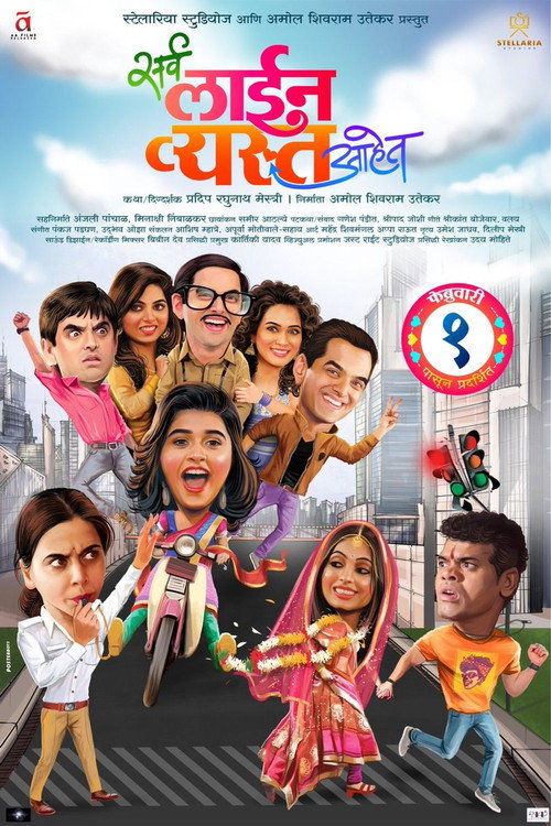 Movie poster for Sarva Line Vyasta Aahet (2019)