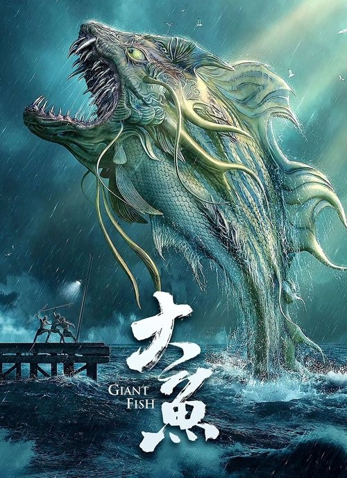 Movie poster for Giant Fish (2020)
