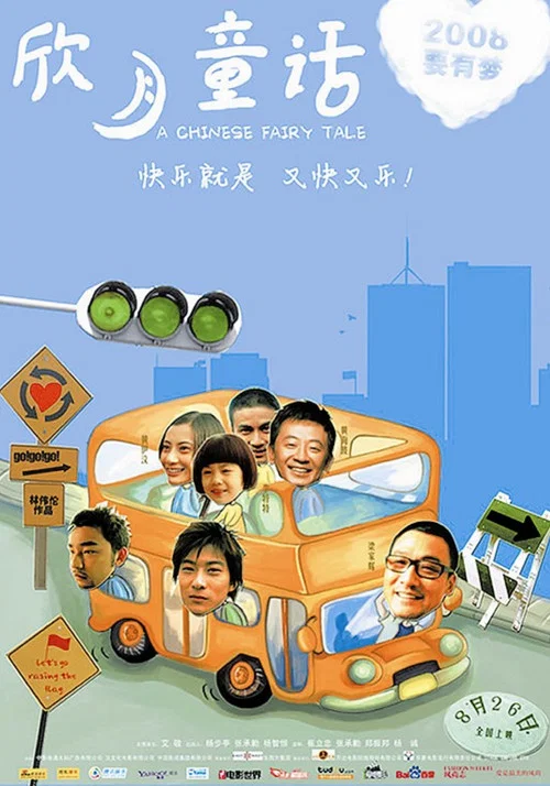 Movie poster for A Chinese Fairy Tale (2008)