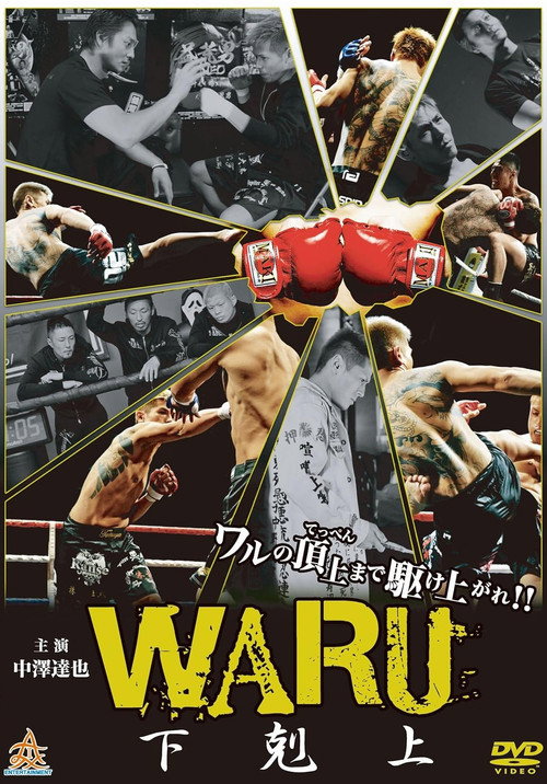 Movie poster for WARU: Uprising (2013)
