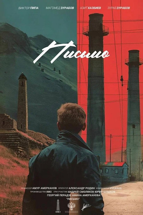 Movie poster for Pismo (2025)
