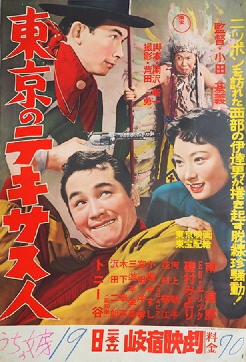 Movie poster for A Texan in Tokyo (1957)