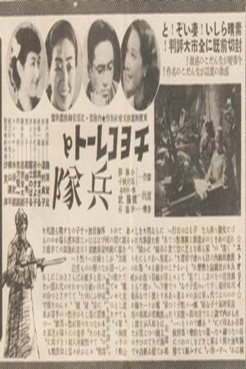 Movie poster for Chocolate and Soldiers (1938)