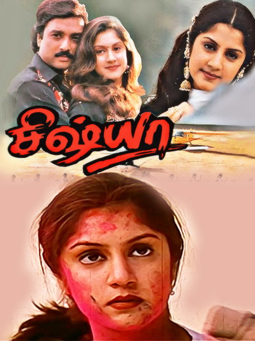 Movie poster for Sishya (1997)