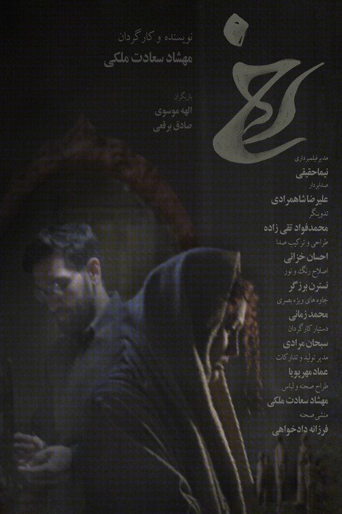 Movie poster for Rokh (2025)