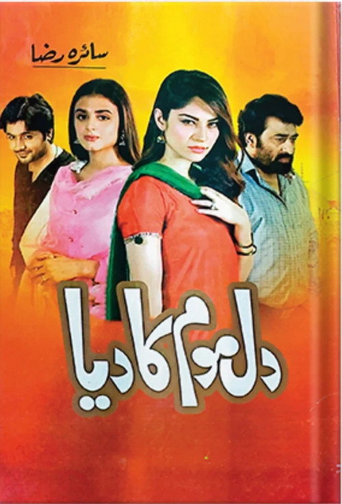 Series poster for Dil Mom Ka Diya (2018)