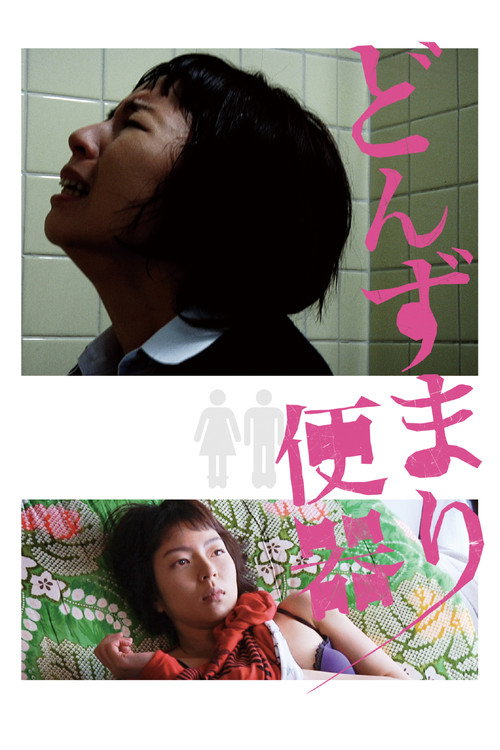 Movie poster for Helpless and Reckless (2012)