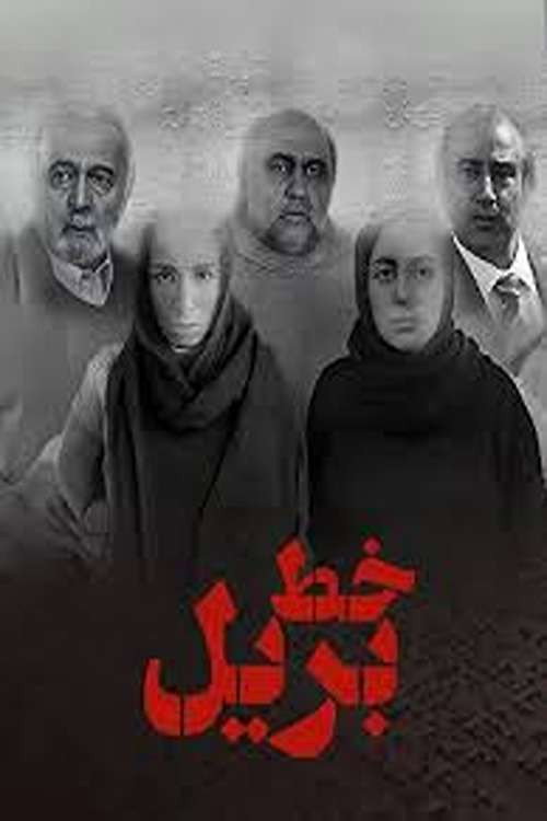 Movie poster for Braille Line (2017)