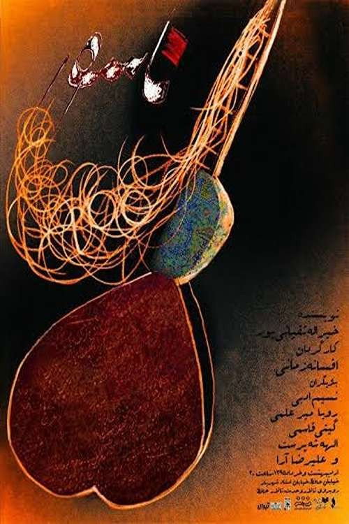 Movie poster for Ingredient (2016)