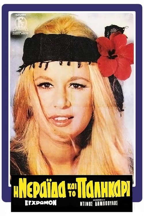 Movie poster for I Neraida Kai to Palikari (1969)