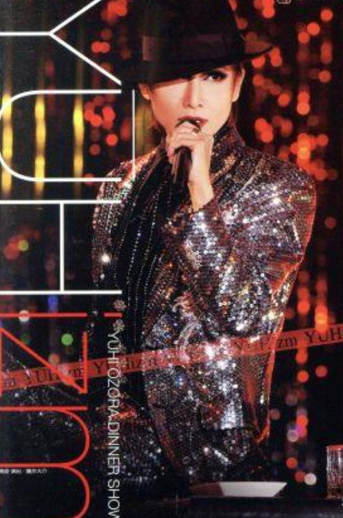 Movie poster for Oozora Yuuhi Dinner Show 「YUHizm」 (2012)