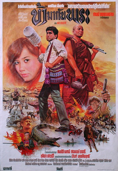 Movie poster for I Am with a Monk (1984)