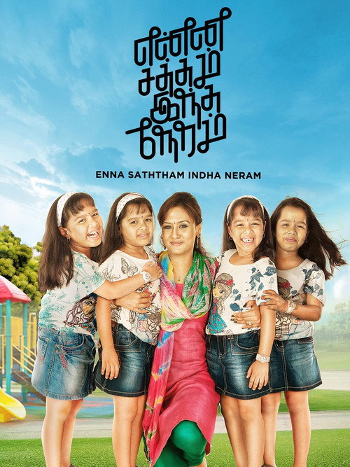 Movie poster for Enna Satham Indha Neram (2014)
