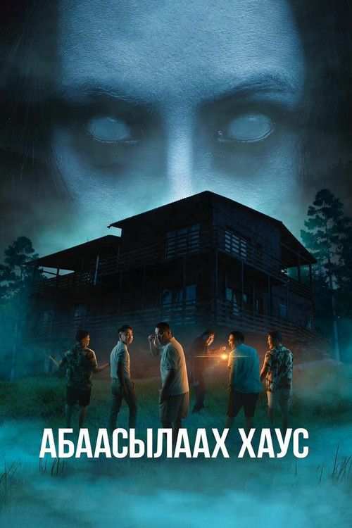 Movie poster for Haunted House (2024)