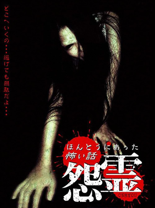 Movie poster for Scary True Stories: Grudge (2004)