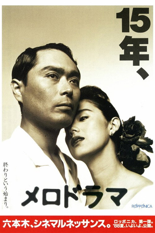 Movie poster for Melodrama (1988)