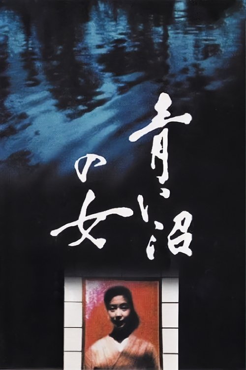Movie poster for Blue Lake Girl (1986)