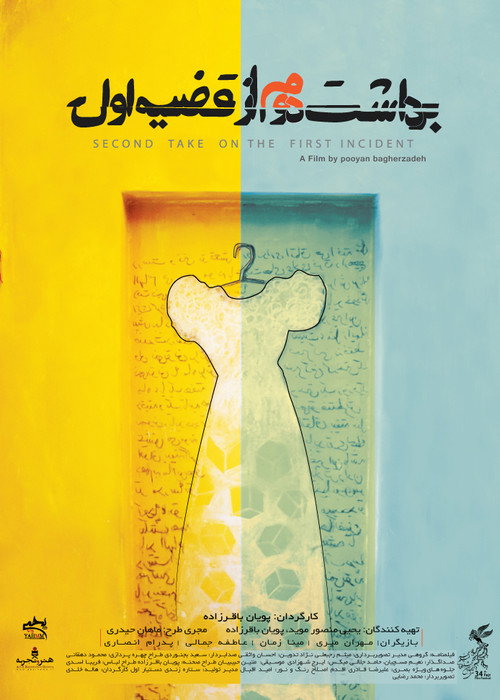 Movie poster for Second Take on the First Incident